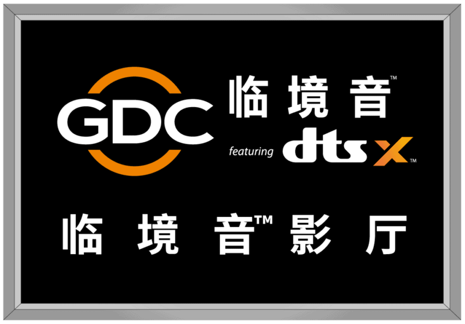 影院音频