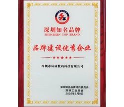 品牌建设优秀企业EXCELLENT ENTERPRISE IN BRAND BUILDING Excellent Enterprise in Brand Building 2025