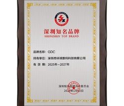 深圳知名品牌SHENZHEN TOP BRAND Shenzhen Top Brand 2025-2027